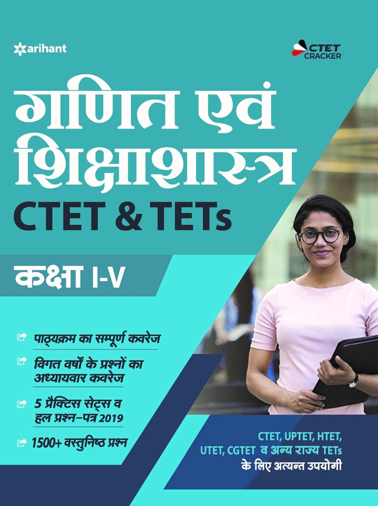 UPTET CTET Paper 2 Ghatna Chakra Ganit Vigyan 2021