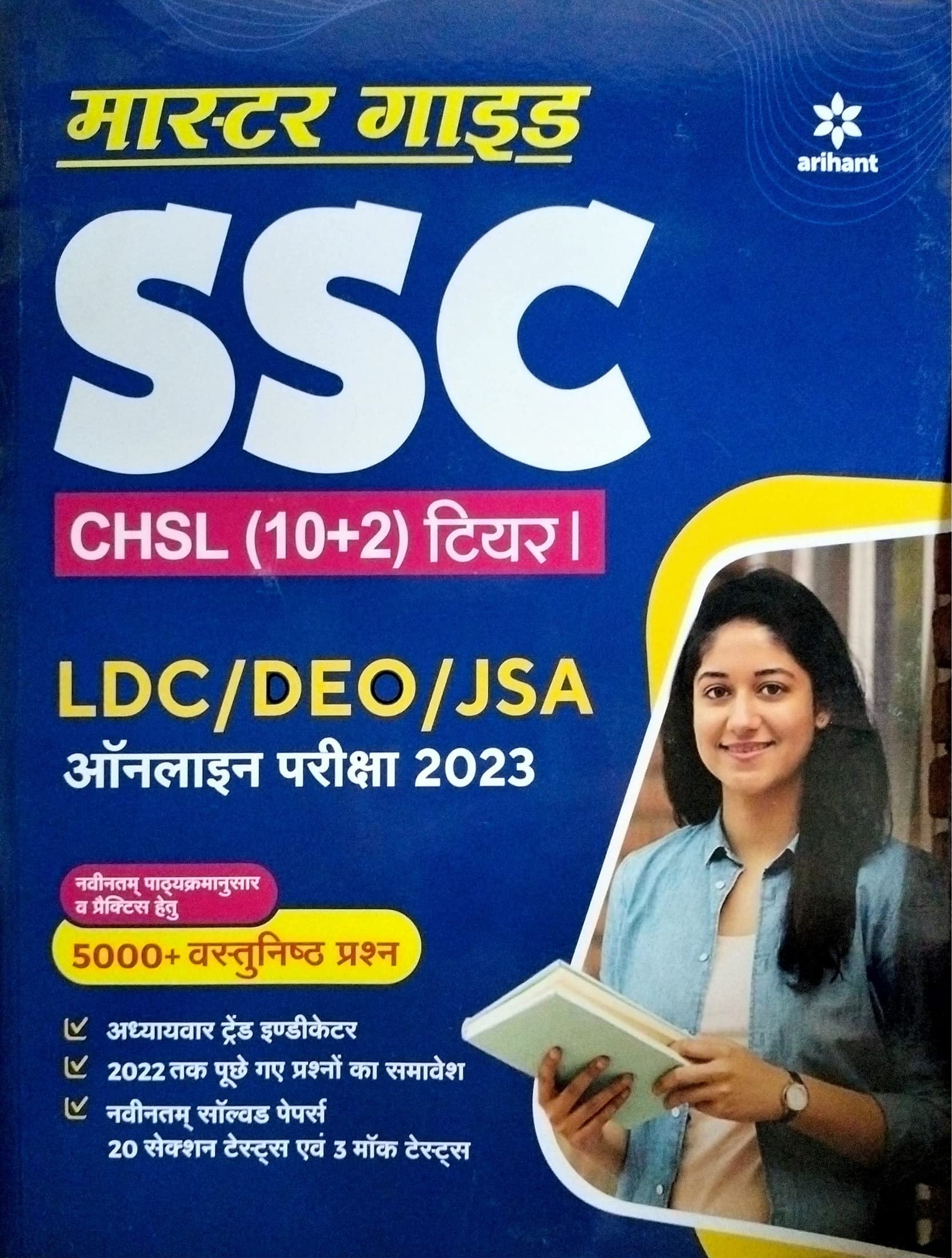 SSC CHSL Guide Book in Hindi Tier 1 LDC/DEO/PSA (10+2) Online Exam 2023