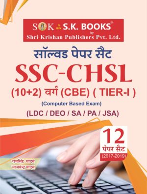 ssc chsl book in hindi