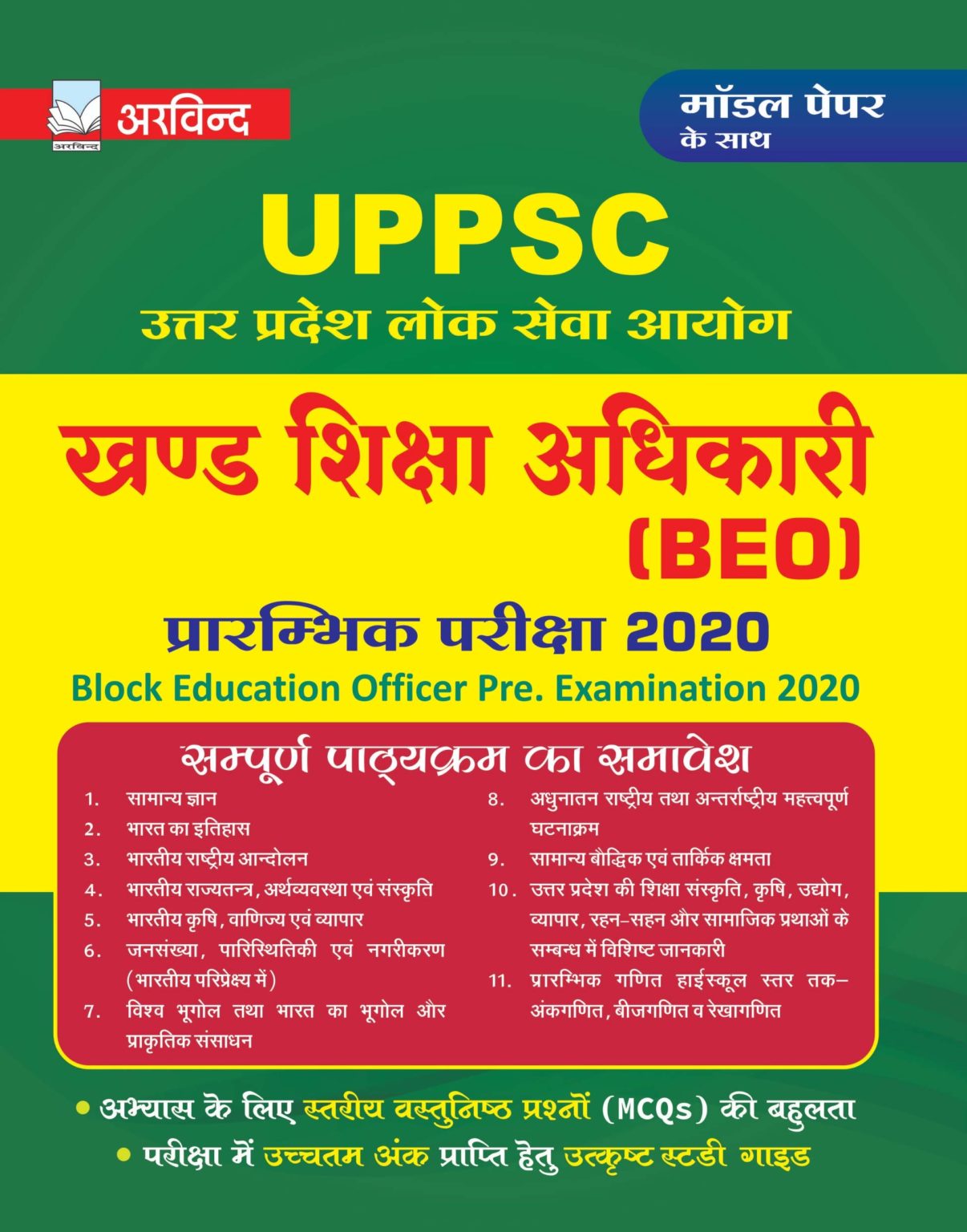 UPPSC BEO Best Arvind Prakashan Guide Book Exam 2020 in Hindi